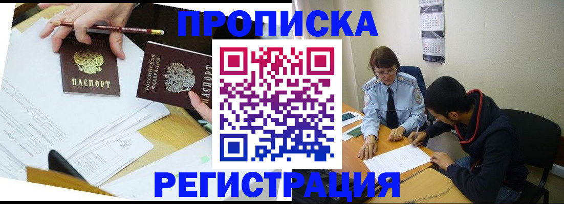 временная регистрация законно в Завитинске