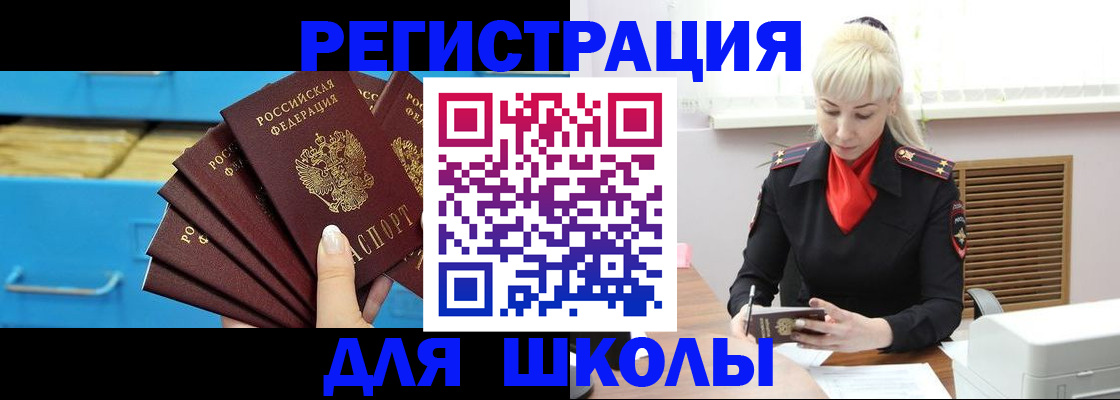 прописка иностранных граждан в Завитинске