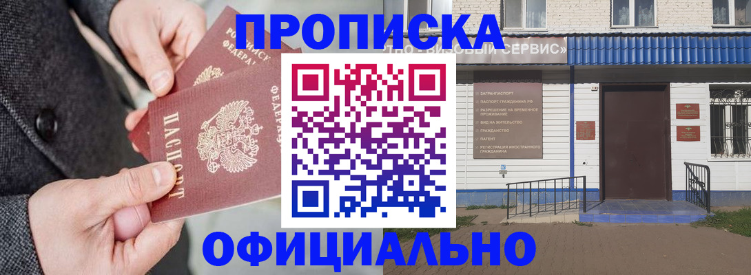 прописка в квартире в Завитинске